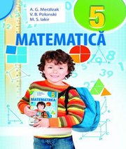 Шкільний підручник 5 клас математика А.Г. Мерзляк, В.Б. Полонський «Світ» 2018 рік (молдовська мова навчання) - Скачать презентации бесплатно | Читать или скачать учебники для школы онлайн бесплатно ☑ Школьные учебники school-textbook.com