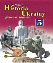 Шкільний підручник 5 клас історія України В.С. Власов «Світ» 2013 рік - Скачать презентации бесплатно | Читать или скачать учебники для школы онлайн бесплатно ☑ Школьные учебники school-textbook.com