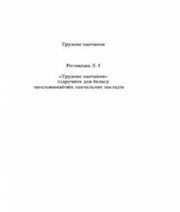 Шкільний підручник 4 клас трудове навчання Л.І. Роговська «Астон» 2015 рік - Скачать презентации бесплатно | Читать или скачать учебники для школы онлайн бесплатно ☑ Школьные учебники school-textbook.com