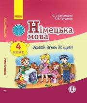Шкільний підручник 4 клас німецька мова С.І. Сотникова, Г.В. Гоголєва «Ранок» 2015 рік - Скачать презентации бесплатно | Читать или скачать учебники для школы онлайн бесплатно ☑ Школьные учебники school-textbook.com