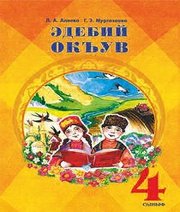 Шкільний підручник 4 клас літературне читання Л.А. Алієва, Г. Е. Муртазаєва «Букрек» 2015 рік - Скачать презентации бесплатно | Читать или скачать учебники для школы онлайн бесплатно ☑ Школьные учебники school-textbook.com