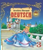 Шкільний підручник 3 клас німецька мова Я.М. Скоропад «Світ» 2013 рік - Скачать презентации бесплатно | Читать или скачать учебники для школы онлайн бесплатно ☑ Школьные учебники school-textbook.com