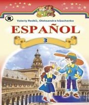 Шкільний підручник 3 клас іспанська мова В.Г. Редько, О.Г. Іващенко «Генеза» 2014 рік - Скачать презентации бесплатно | Читать или скачать учебники для школы онлайн бесплатно ☑ Школьные учебники school-textbook.com