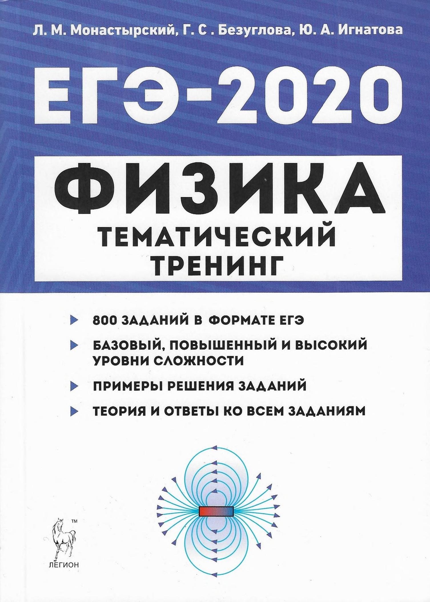 ЕГЭ 2020. Физика. Тематический тренинг. Все типы заданий. - Скачать презентации бесплатно | Читать или скачать учебники для школы онлайн бесплатно ☑ Школьные учебники school-textbook.com