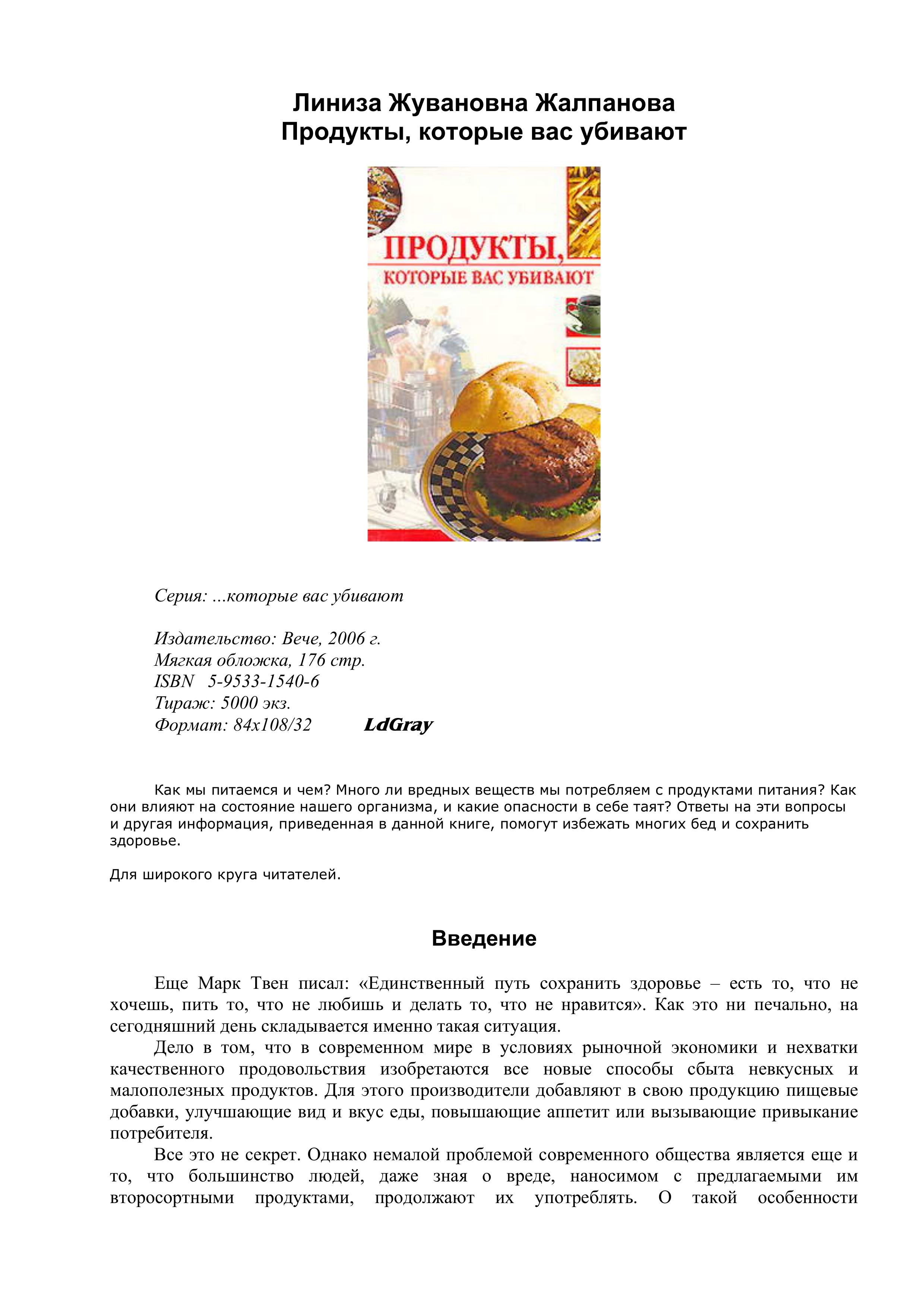 Продукты, которые вас убивают. Жалпанова Л.Ж. - Скачать презентации бесплатно | Читать или скачать учебники для школы онлайн бесплатно ☑ Школьные учебники school-textbook.com