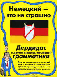 Немецкий - это не страшно - Дьяконов О.В. - Скачать презентации бесплатно | Читать или скачать учебники для школы онлайн бесплатно ☑ Школьные учебники school-textbook.com