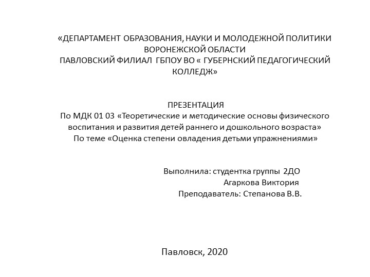 «Оценка степени овладения детьми упражнениями» - Скачать презентации бесплатно | Читать или скачать учебники для школы онлайн бесплатно ☑ Школьные учебники school-textbook.com