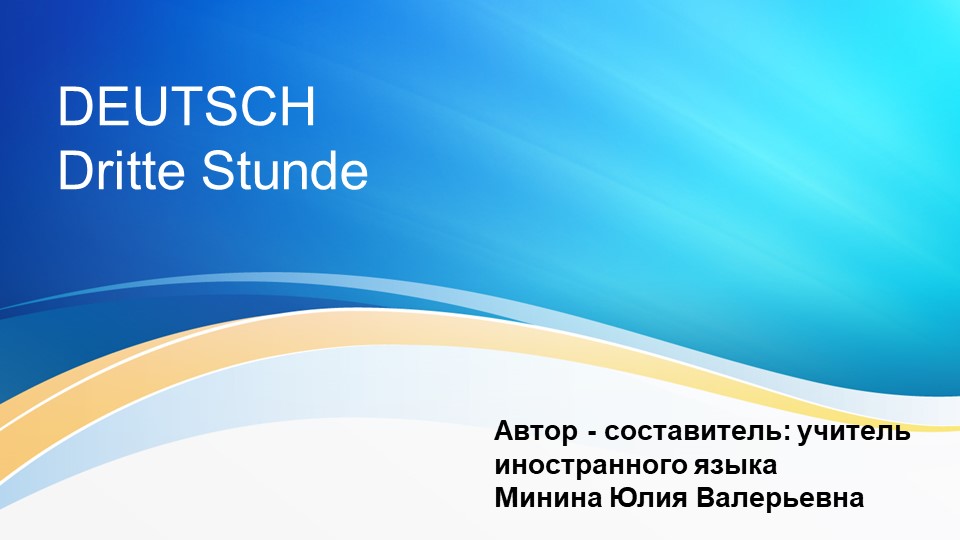 Презентация к третьему уроку немецкого языка по учебнику "Horizonte" 5 класс - Скачать презентации бесплатно | Читать или скачать учебники для школы онлайн бесплатно ☑ Школьные учебники school-textbook.com