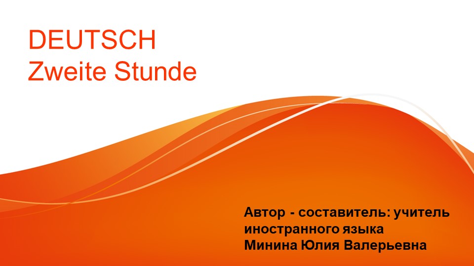 Презентация к первому уроку немецкого языка по учебнику "Horizonte" 5 класс - Скачать презентации бесплатно | Читать или скачать учебники для школы онлайн бесплатно ☑ Школьные учебники school-textbook.com