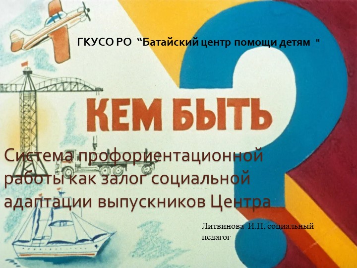 Презентация на тему :"Кем быть" - Скачать презентации бесплатно | Читать или скачать учебники для школы онлайн бесплатно ☑ Школьные учебники school-textbook.com