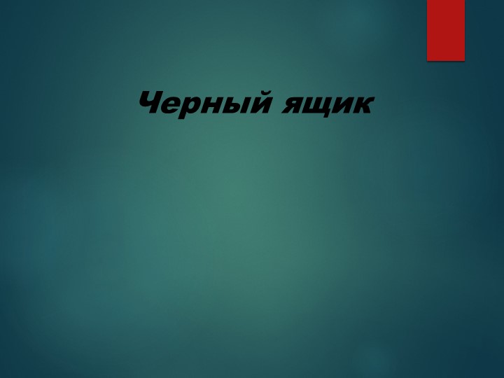 Презентация по географии на тему "Мировая нефтяная промышленность" (10 класс) - Скачать презентации бесплатно | Читать или скачать учебники для школы онлайн бесплатно ☑ Школьные учебники school-textbook.com