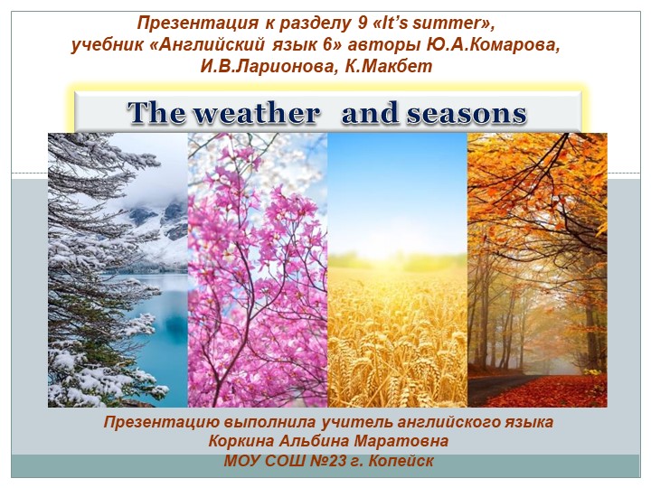 Презентация по английскому языку на тему "The Seasons of the Year" - Скачать презентации бесплатно | Читать или скачать учебники для школы онлайн бесплатно ☑ Школьные учебники school-textbook.com