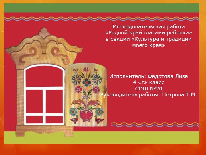 Презентация НПК "Семейские" 4 класс - Скачать презентации бесплатно | Читать или скачать учебники для школы онлайн бесплатно ☑ Школьные учебники school-textbook.com