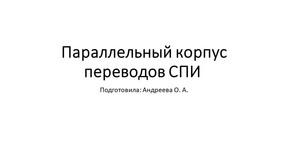 Параллельный корпус переводов «Сло во о полку И гореве» - Скачать презентации бесплатно | Читать или скачать учебники для школы онлайн бесплатно ☑ Школьные учебники school-textbook.com