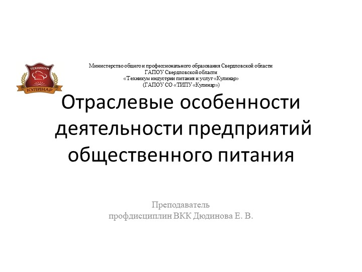 "Отраслевые особенности предприятий питания "  - Скачать презентации бесплатно | Читать или скачать учебники для школы онлайн бесплатно ☑ Школьные учебники school-textbook.com