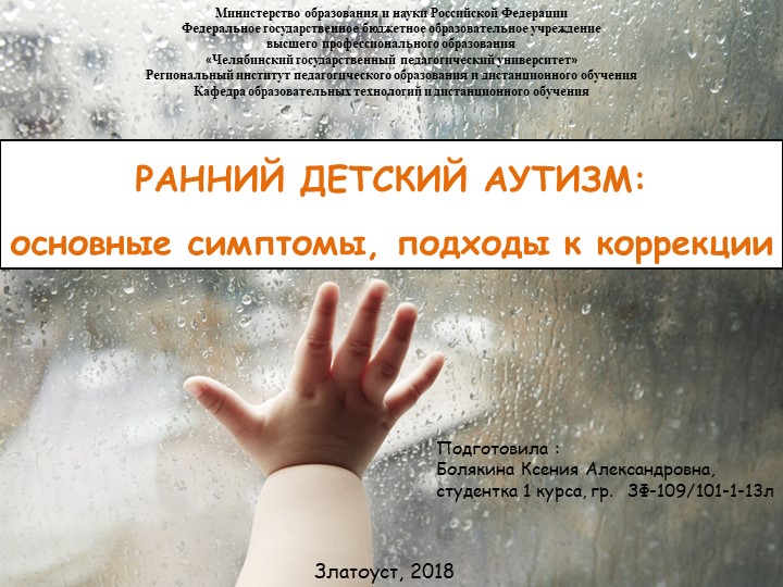 Ранний детский аутизм. Основные симптомы, подходы к коррекции - Скачать презентации бесплатно | Читать или скачать учебники для школы онлайн бесплатно ☑ Школьные учебники school-textbook.com