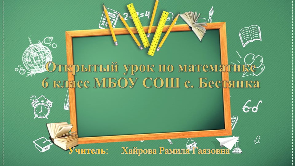 Презентация по математике на тему "Уравнения"  - Скачать презентации бесплатно | Читать или скачать учебники для школы онлайн бесплатно ☑ Школьные учебники school-textbook.com