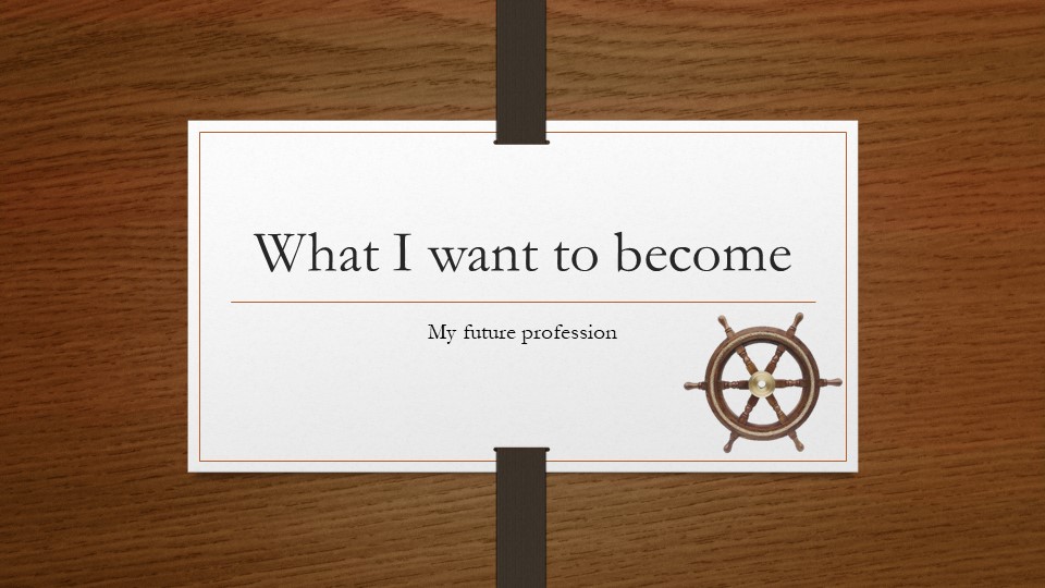 Презентация по морскому английскому языку "Кем я хочу стать?"  - Скачать презентации бесплатно | Читать или скачать учебники для школы онлайн бесплатно ☑ Школьные учебники school-textbook.com