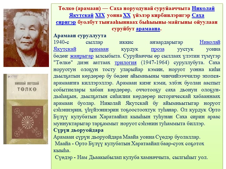 Презентация по родному языку на тему "Төлкө" (11класс)  - Скачать презентации бесплатно | Читать или скачать учебники для школы онлайн бесплатно ☑ Школьные учебники school-textbook.com