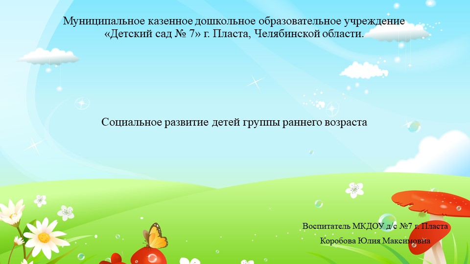 Презентация на тему "Социальное воспитание" - Скачать презентации бесплатно | Читать или скачать учебники для школы онлайн бесплатно ☑ Школьные учебники school-textbook.com