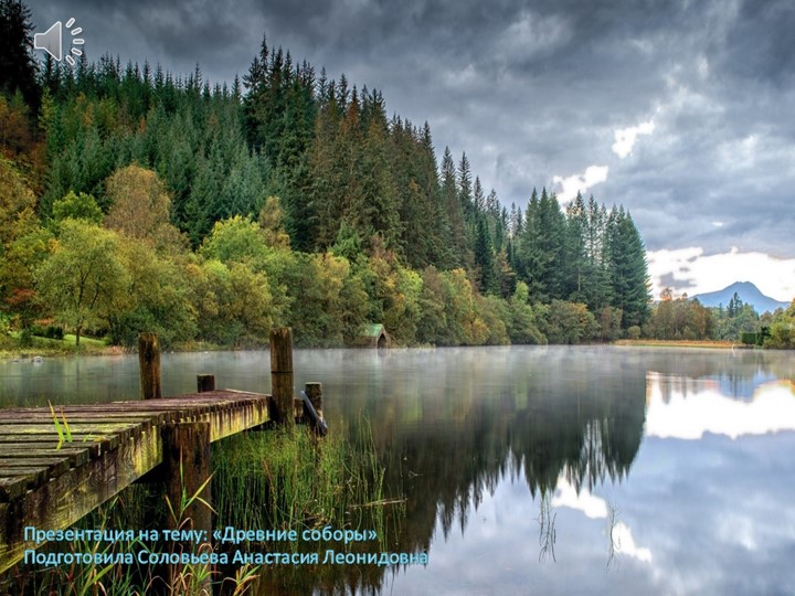 Презентация по ИЗО "Древние соборы".  - Скачать презентации бесплатно | Читать или скачать учебники для школы онлайн бесплатно ☑ Школьные учебники school-textbook.com
