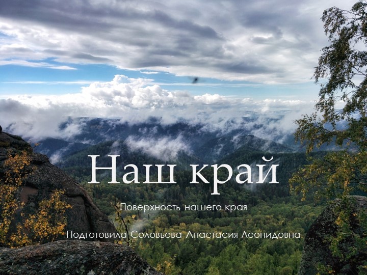 Презентация по окружающему миру "Наш край".  - Скачать презентации бесплатно | Читать или скачать учебники для школы онлайн бесплатно ☑ Школьные учебники school-textbook.com