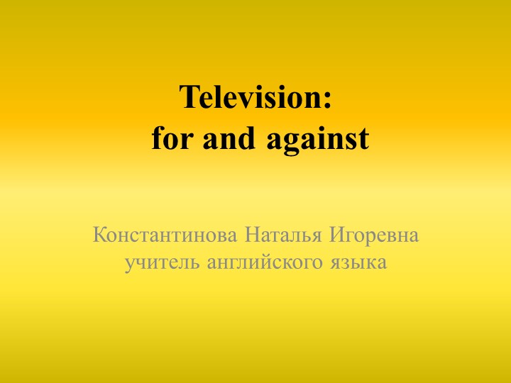 Презентация по английскому языку "Телевидение за и против" - Скачать презентации бесплатно | Читать или скачать учебники для школы онлайн бесплатно ☑ Школьные учебники school-textbook.com