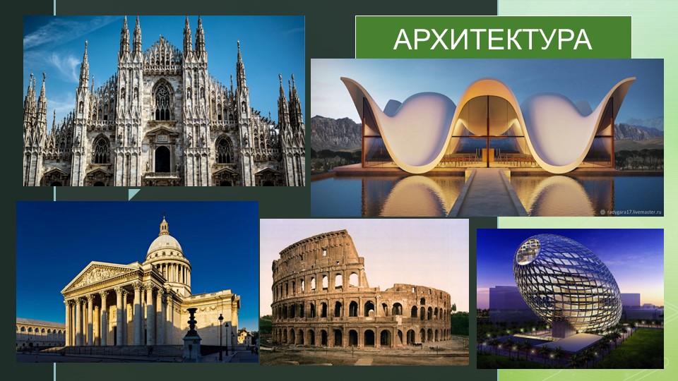 Презентация по изо на тему: "Взаимосвязь объектов в архитектурном макете" 7 класс - Скачать презентации бесплатно | Читать или скачать учебники для школы онлайн бесплатно ☑ Школьные учебники school-textbook.com