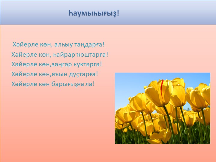 "Р.Өмөтбаев" темаһы буйынса дәрестә ҡулланыу өсөн презентация  - Скачать презентации бесплатно | Читать или скачать учебники для школы онлайн бесплатно ☑ Школьные учебники school-textbook.com