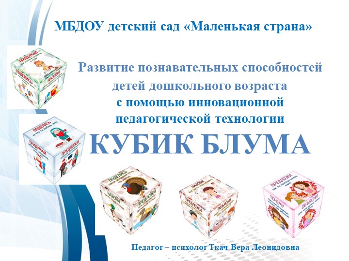 Кубик Блума в работе с детьми с ОВЗ дошкольного возраста  - Скачать презентации бесплатно | Читать или скачать учебники для школы онлайн бесплатно ☑ Школьные учебники school-textbook.com