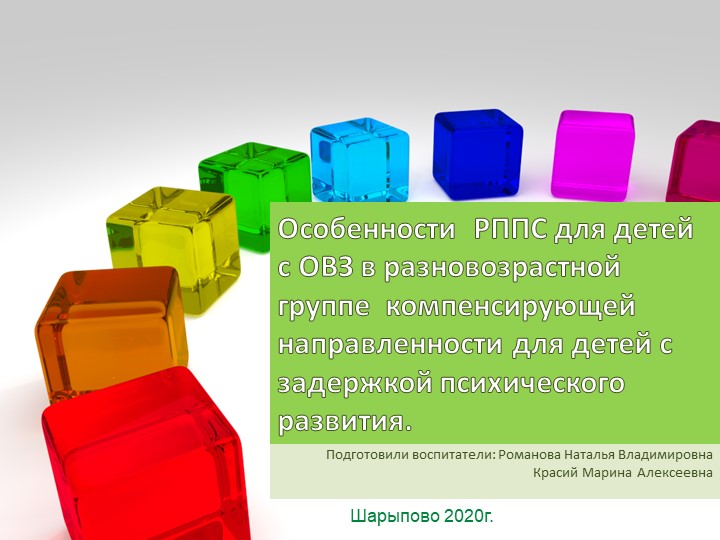 Презентация "Особенност РППС для детей с ОВЗ в разновозрастной группе"  - Скачать презентации бесплатно | Читать или скачать учебники для школы онлайн бесплатно ☑ Школьные учебники school-textbook.com
