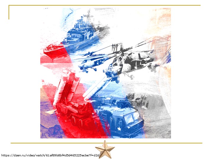 Презентация по ОБЖ на тему "Основные задачи Вооруженных сил" (11 класс) - Скачать презентации бесплатно | Читать или скачать учебники для школы онлайн бесплатно ☑ Школьные учебники school-textbook.com