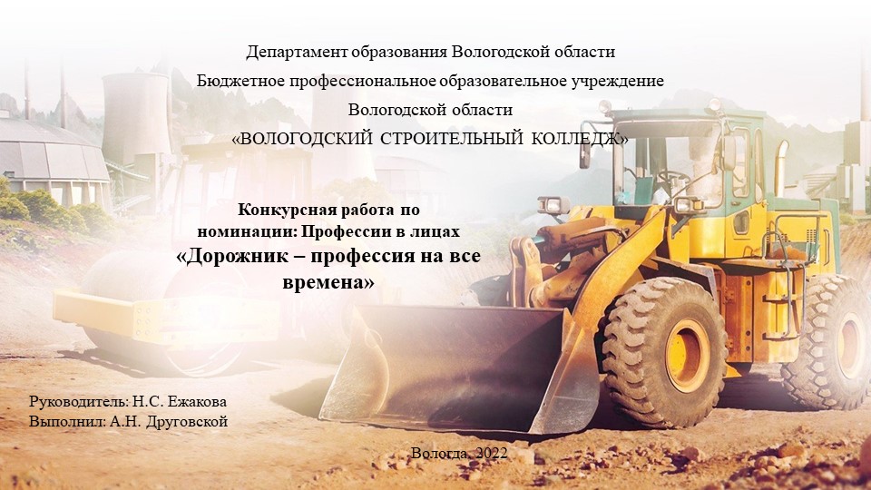 Презентация "Дорожник - профессия на все времена"  - Скачать презентации бесплатно | Читать или скачать учебники для школы онлайн бесплатно ☑ Школьные учебники school-textbook.com