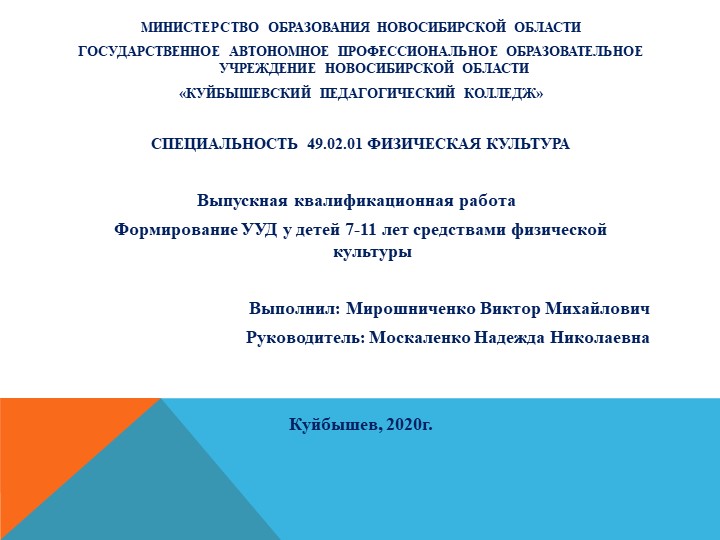 Презентация тему: Формирование УУД у детей младшего возраста по средствам урока Физическая культура  - Скачать презентации бесплатно | Читать или скачать учебники для школы онлайн бесплатно ☑ Школьные учебники school-textbook.com