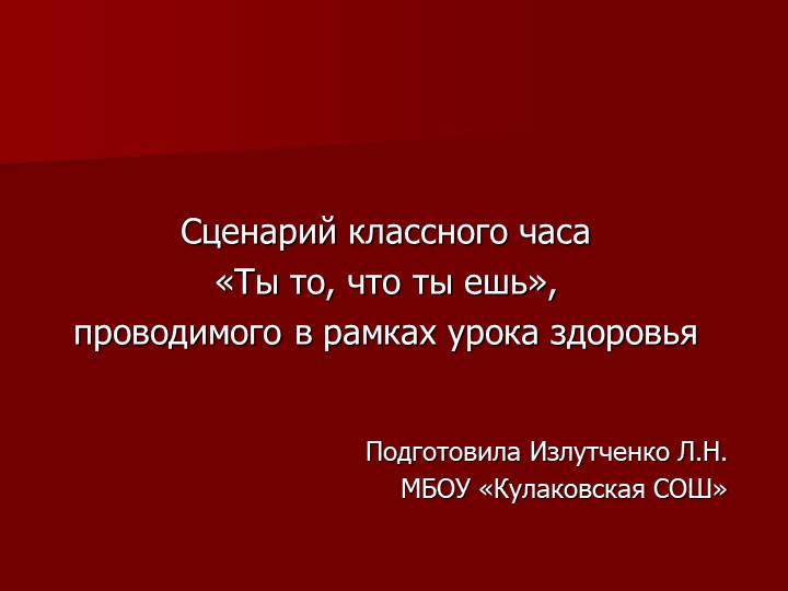 Презентация по окружающему миру "Ты то, что ты ешь".  - Скачать презентации бесплатно | Читать или скачать учебники для школы онлайн бесплатно ☑ Школьные учебники school-textbook.com