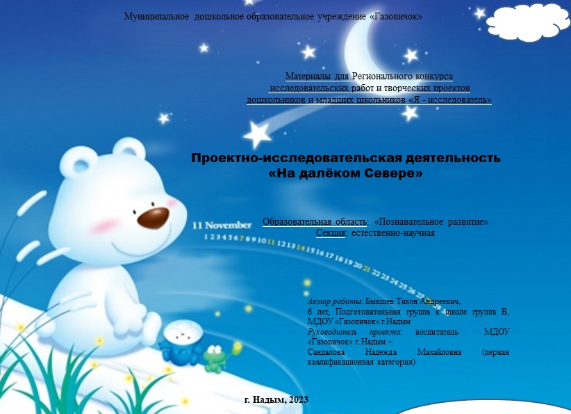 Презентация "Этот далекий Север" - Скачать презентации бесплатно | Читать или скачать учебники для школы онлайн бесплатно ☑ Школьные учебники school-textbook.com