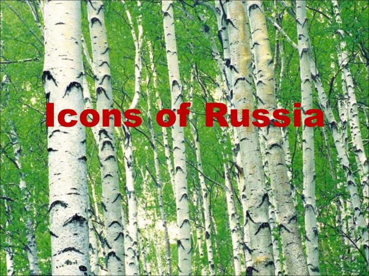 Презентация по английскому языку "Символы России" - Скачать презентации бесплатно | Читать или скачать учебники для школы онлайн бесплатно ☑ Школьные учебники school-textbook.com