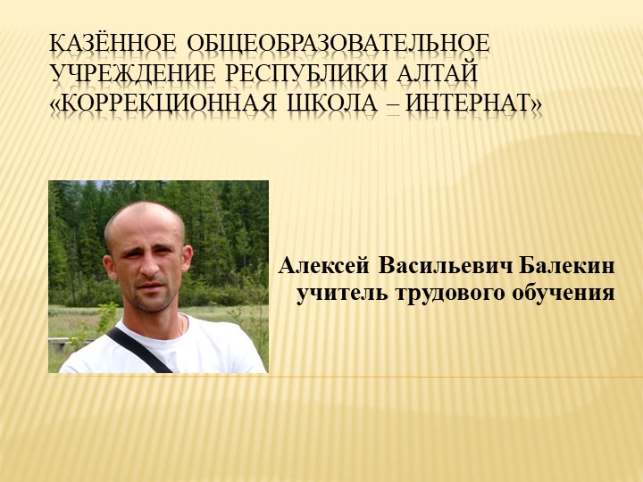 Презентация Обработка древесины способом «томление» 9 класс  - Скачать презентации бесплатно | Читать или скачать учебники для школы онлайн бесплатно ☑ Школьные учебники school-textbook.com