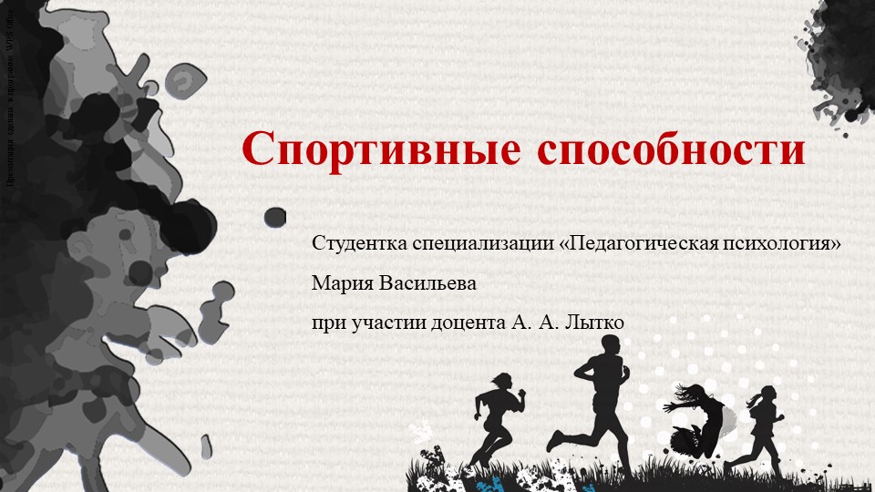 Васильева Мария Спортивные способности  - Скачать презентации бесплатно | Читать или скачать учебники для школы онлайн бесплатно ☑ Школьные учебники school-textbook.com