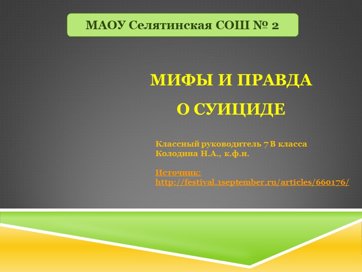 Презентация для классного часа "Профилактика суицида"  - Скачать презентации бесплатно | Читать или скачать учебники для школы онлайн бесплатно ☑ Школьные учебники school-textbook.com