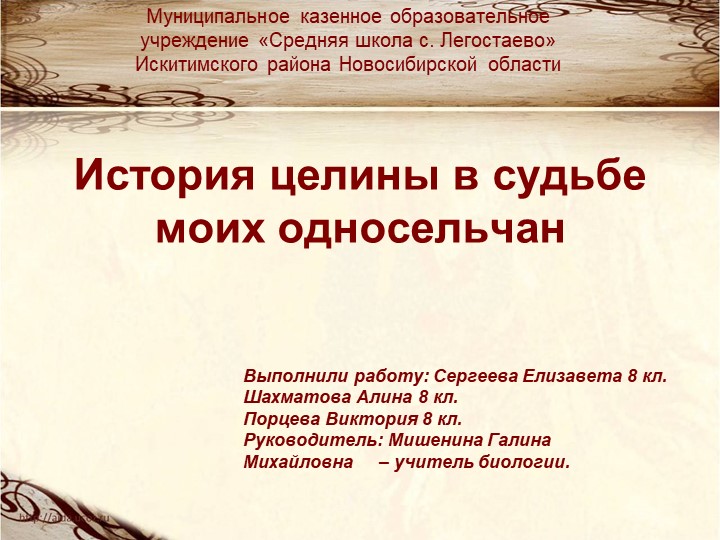 Презентация "История целины в судьбе моих односельчан" - Скачать презентации бесплатно | Читать или скачать учебники для школы онлайн бесплатно ☑ Школьные учебники school-textbook.com