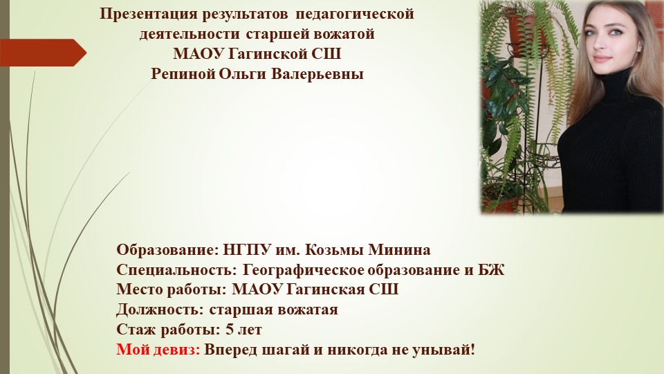 Презентация на получение категории (Старшая вожатая) - Скачать презентации бесплатно | Читать или скачать учебники для школы онлайн бесплатно ☑ Школьные учебники school-textbook.com