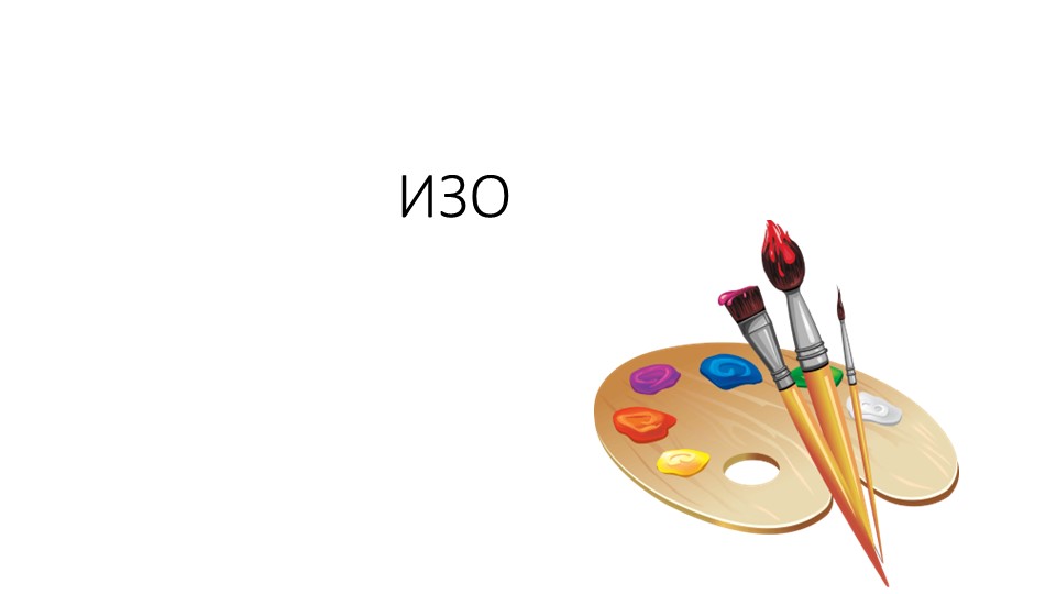 Презентация по изобразительному искусству на тему "Изображение дятла""  - Скачать презентации бесплатно | Читать или скачать учебники для школы онлайн бесплатно ☑ Школьные учебники school-textbook.com