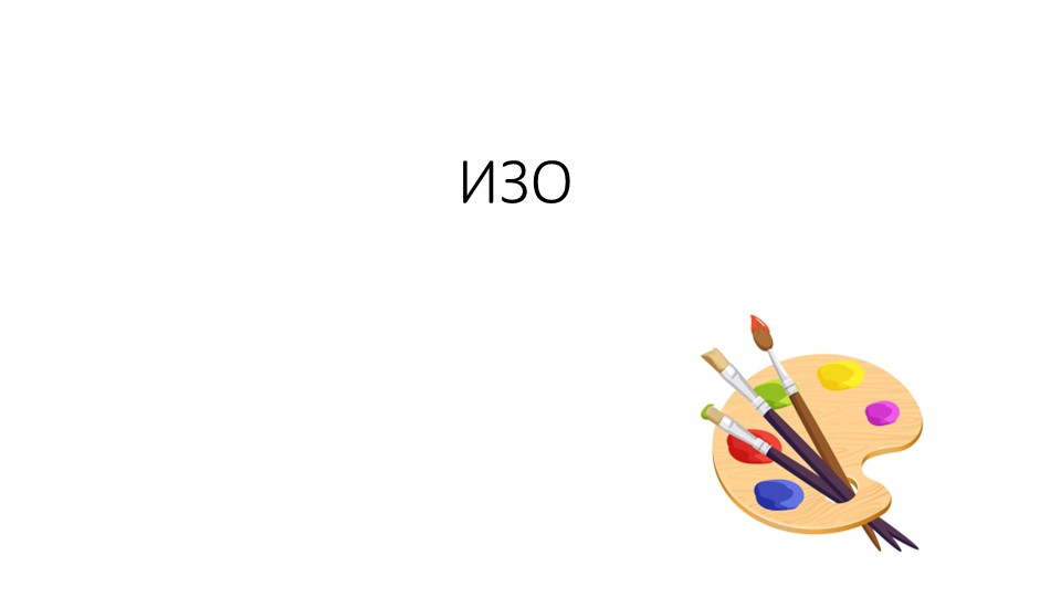 Презентация по изобразительному искусству на тему "День Матери"  - Скачать презентации бесплатно | Читать или скачать учебники для школы онлайн бесплатно ☑ Школьные учебники school-textbook.com