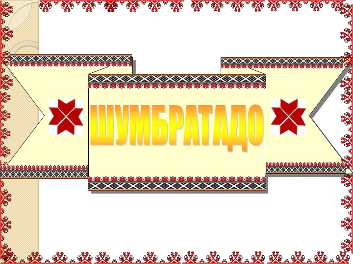 Презентация к уроку эрзянского языка "Кудораськень профессиятне" - Скачать презентации бесплатно | Читать или скачать учебники для школы онлайн бесплатно ☑ Школьные учебники school-textbook.com