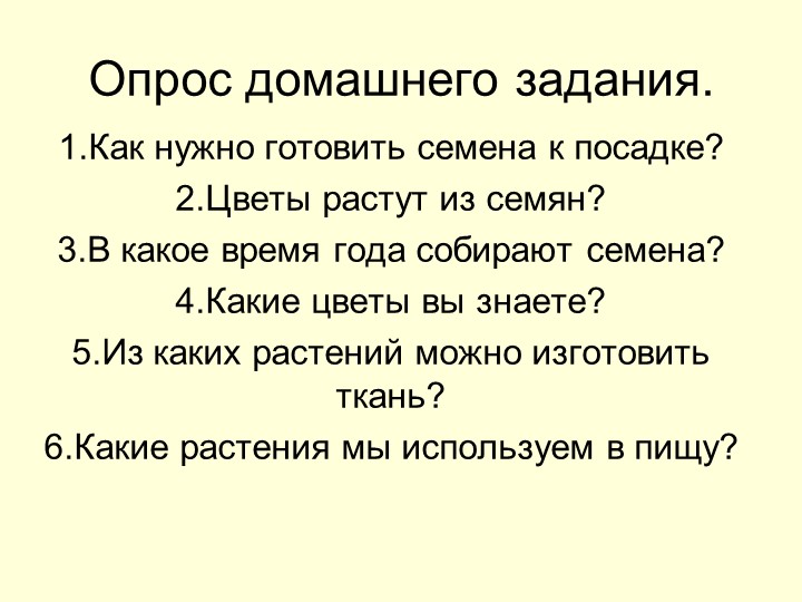 Интегрированный урок на тему "Картофель" 6 класс - Скачать презентации бесплатно | Читать или скачать учебники для школы онлайн бесплатно ☑ Школьные учебники school-textbook.com