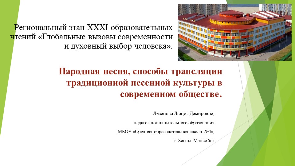 Презентация Народная песня, способы трансляции традиционной песенной культуры в современном обществе. - Скачать презентации бесплатно | Читать или скачать учебники для школы онлайн бесплатно ☑ Школьные учебники school-textbook.com