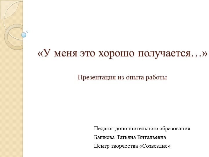 Презентация "У меня это хорошо получается"  - Скачать презентации бесплатно | Читать или скачать учебники для школы онлайн бесплатно ☑ Школьные учебники school-textbook.com