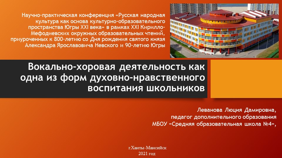 Вокально-хоровая деятельность как одна из форм духовно-нравственного воспитания школьников - Скачать презентации бесплатно | Читать или скачать учебники для школы онлайн бесплатно ☑ Школьные учебники school-textbook.com