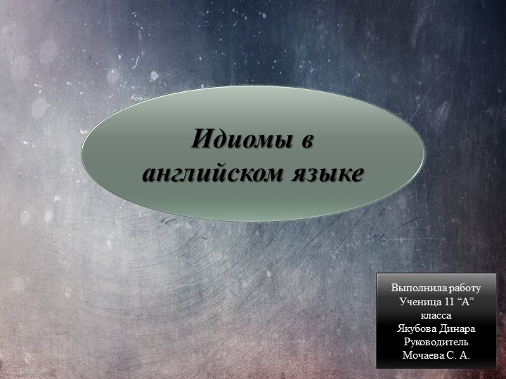 Идиомы в английском языке на примере произведения "Вино из одуванчиков" - Скачать презентации бесплатно | Читать или скачать учебники для школы онлайн бесплатно ☑ Школьные учебники school-textbook.com